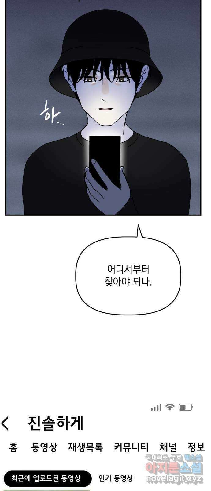 프로듀스 온리원 39화 2