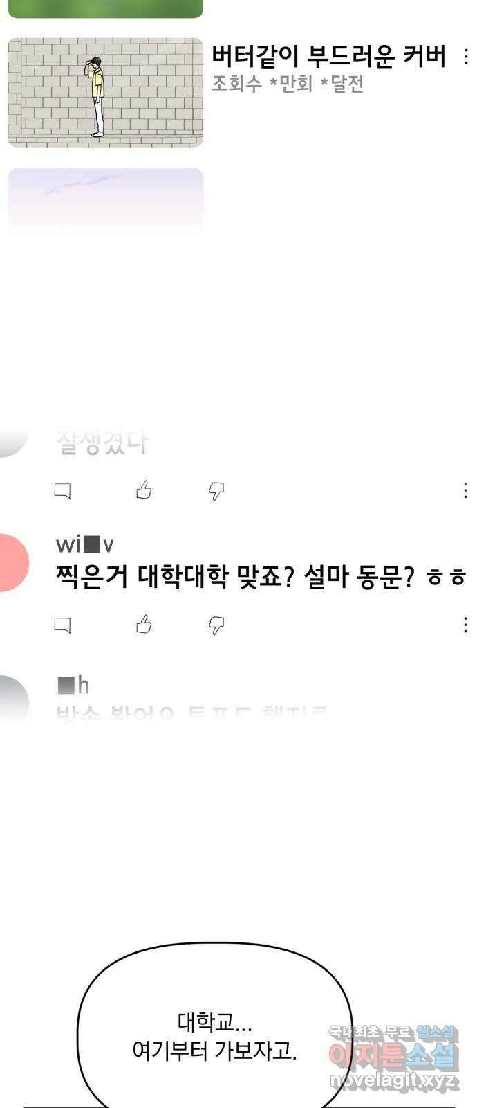 프로듀스 온리원 39화 3