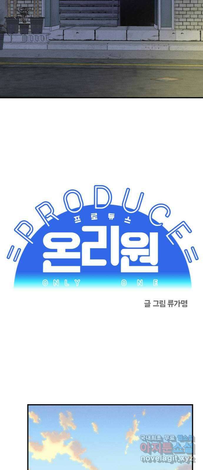 프로듀스 온리원 39화 5