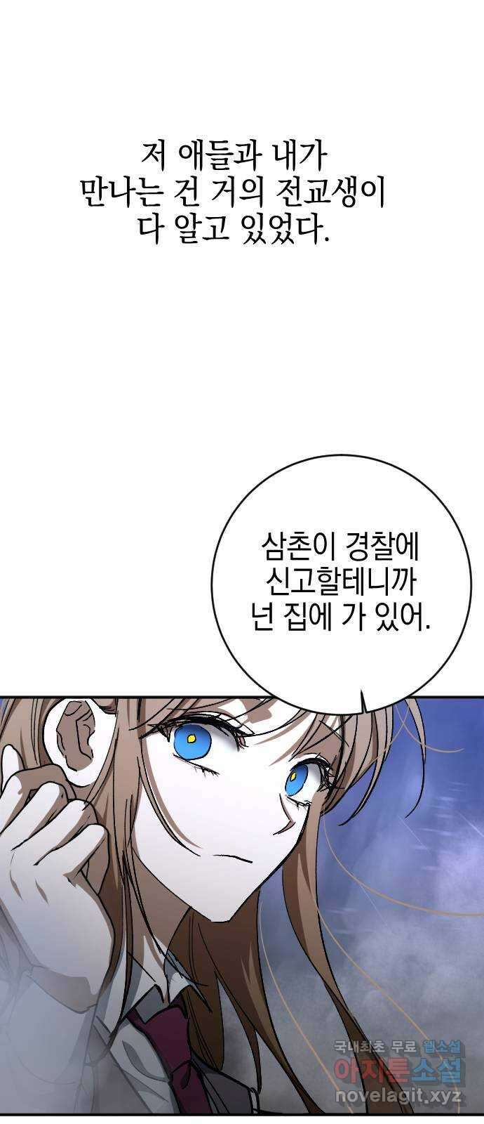 그림자의 밤 46화 4