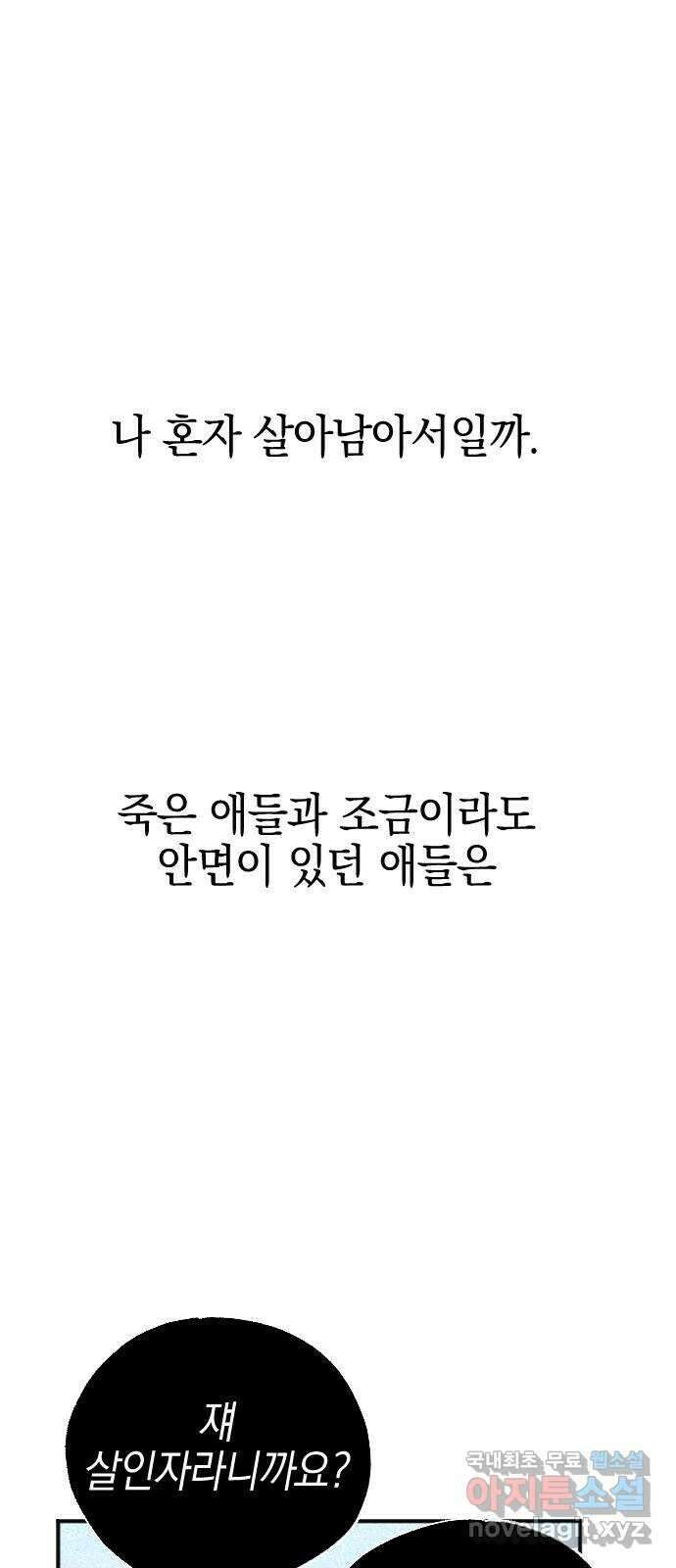 그림자의 밤 46화 5