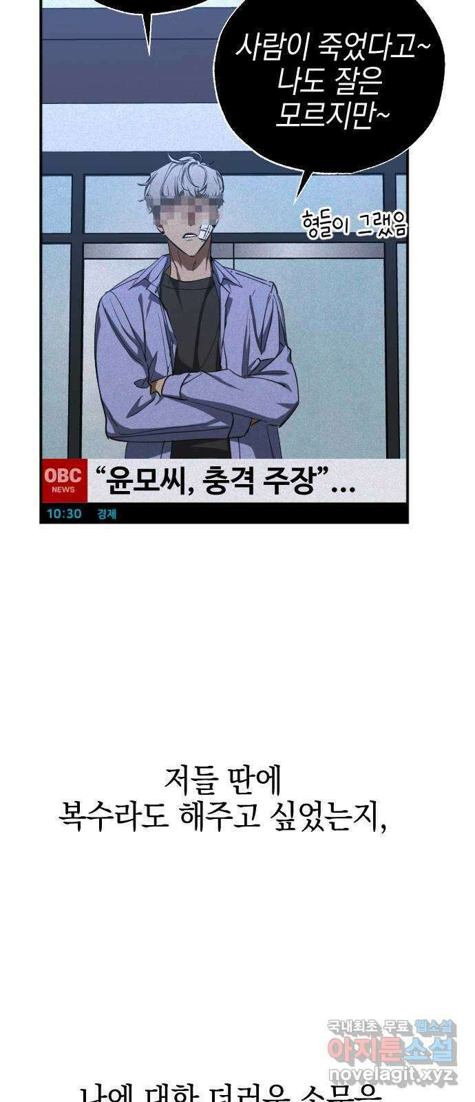 그림자의 밤 46화 6