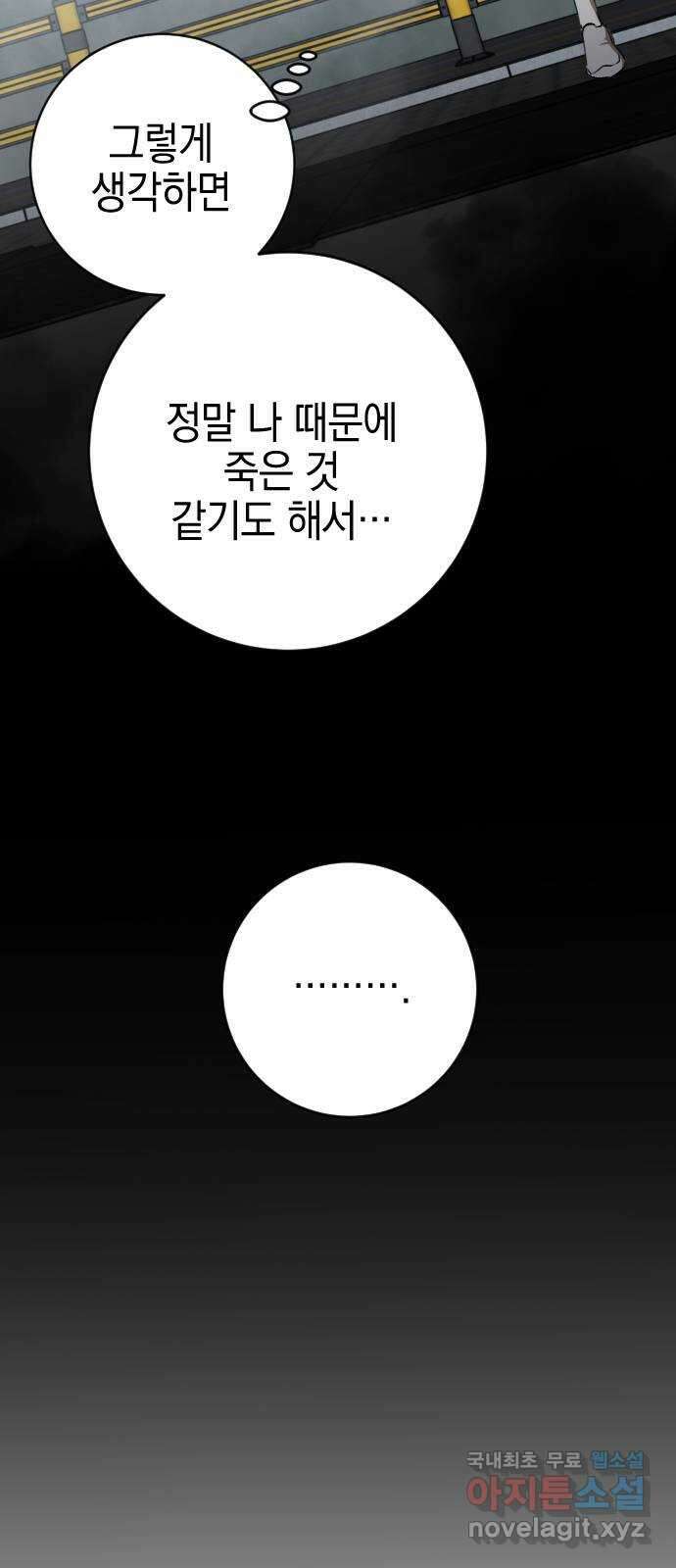 그림자의 밤 46화 8