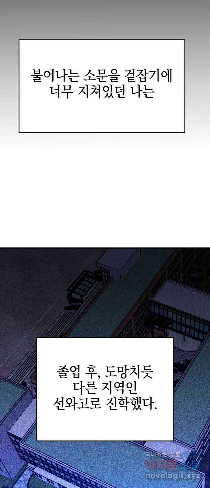 그림자의 밤 46화 9