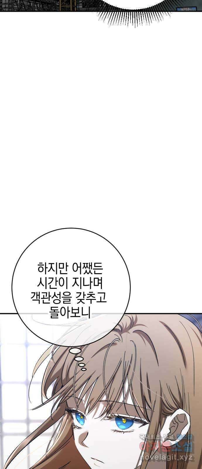 그림자의 밤 46화 13