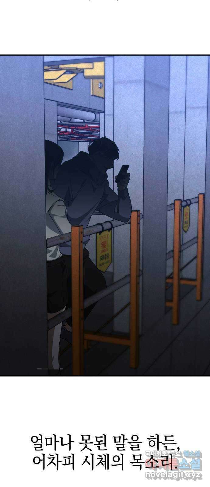 그림자의 밤 46화 15
