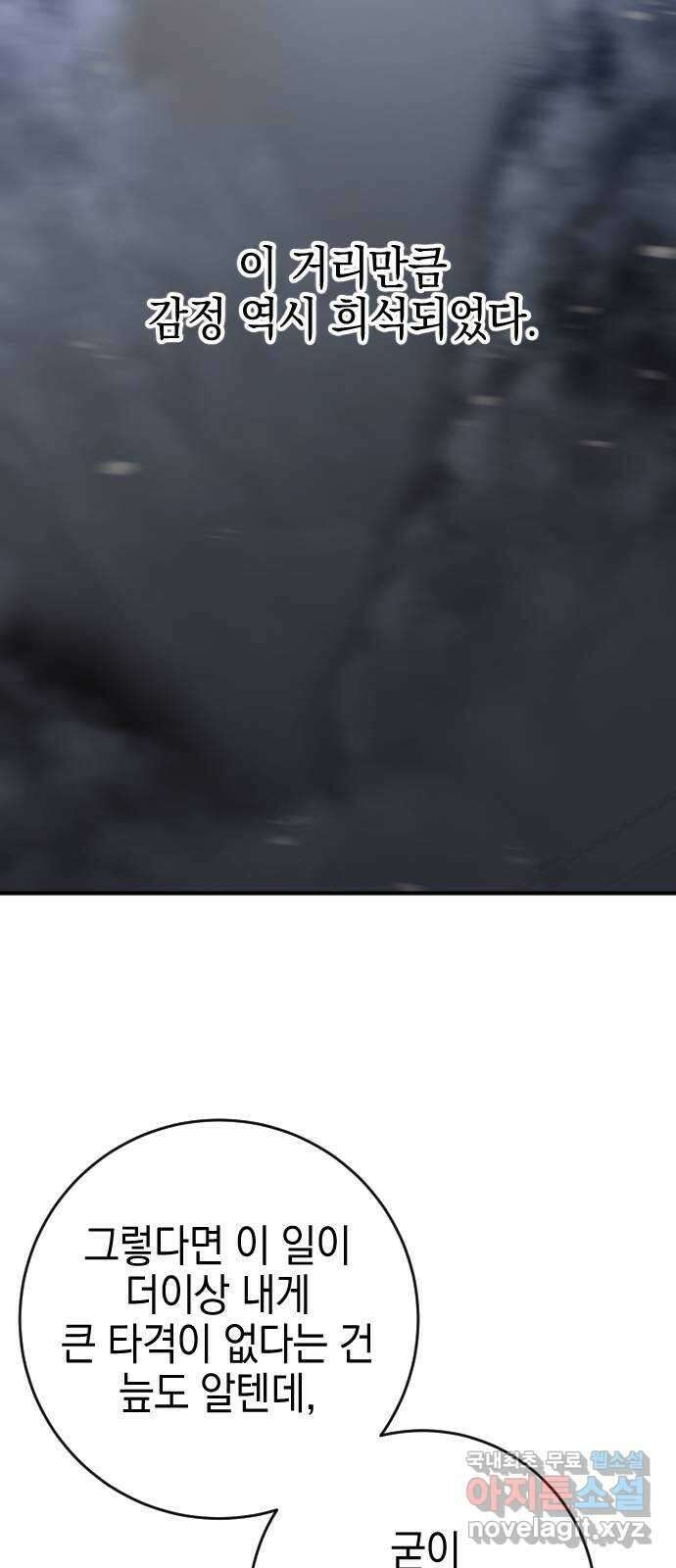 그림자의 밤 46화 17