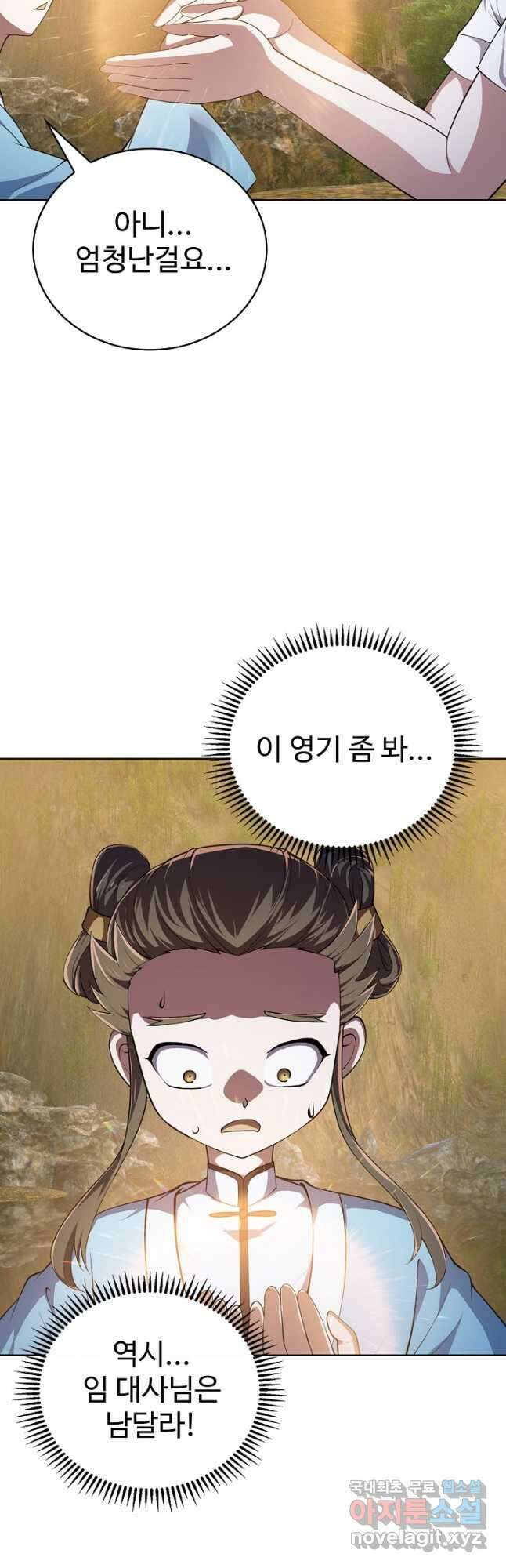 무법신선의 도시강림 150화 3