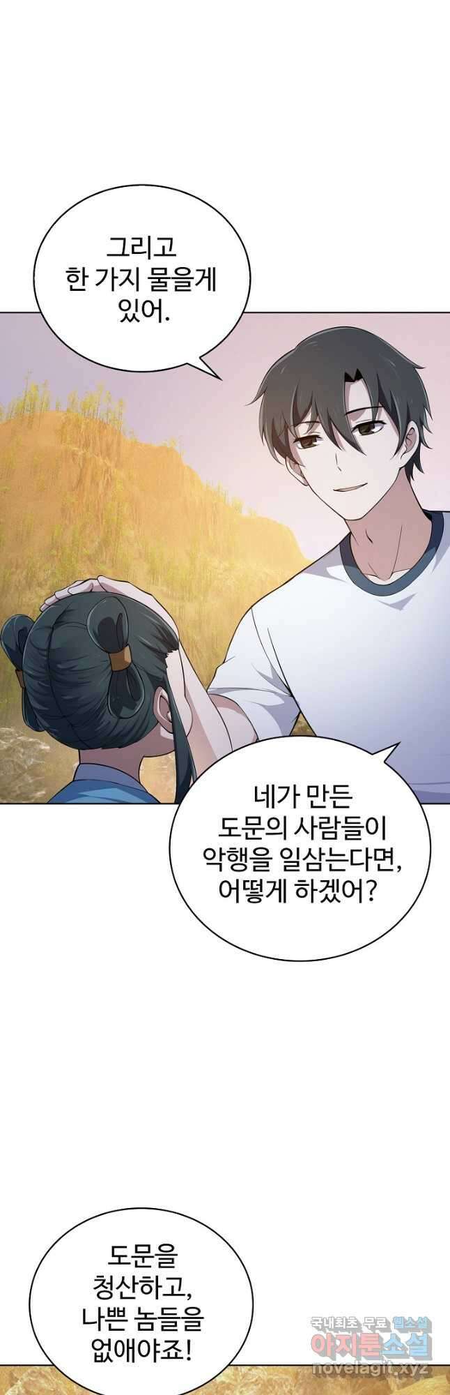 무법신선의 도시강림 150화 4