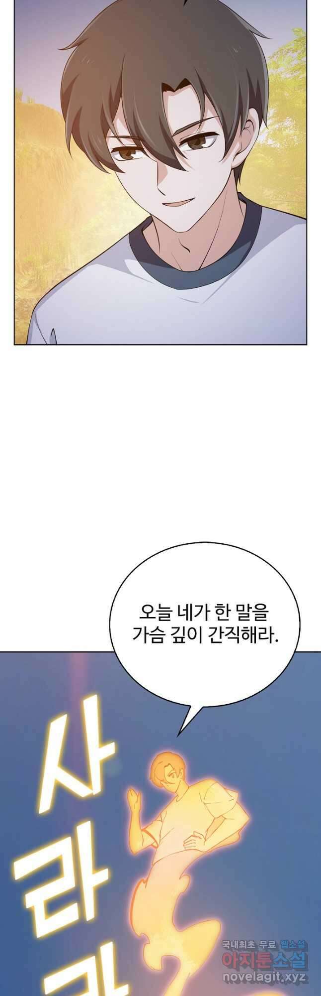 무법신선의 도시강림 150화 8