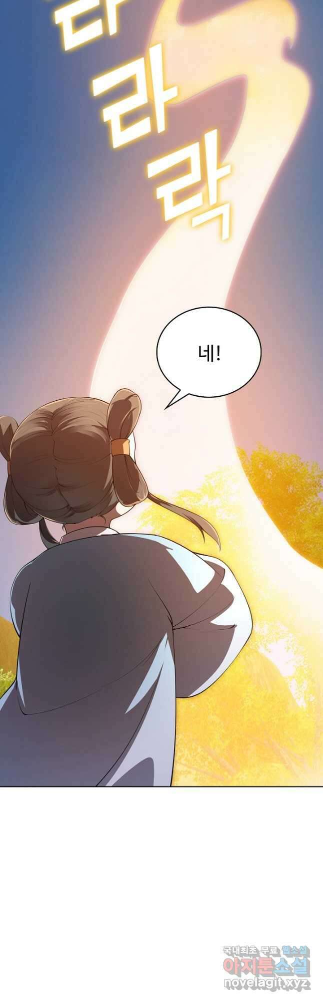 무법신선의 도시강림 150화 9