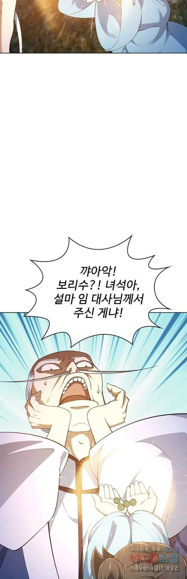 무법신선의 도시강림 150화 12