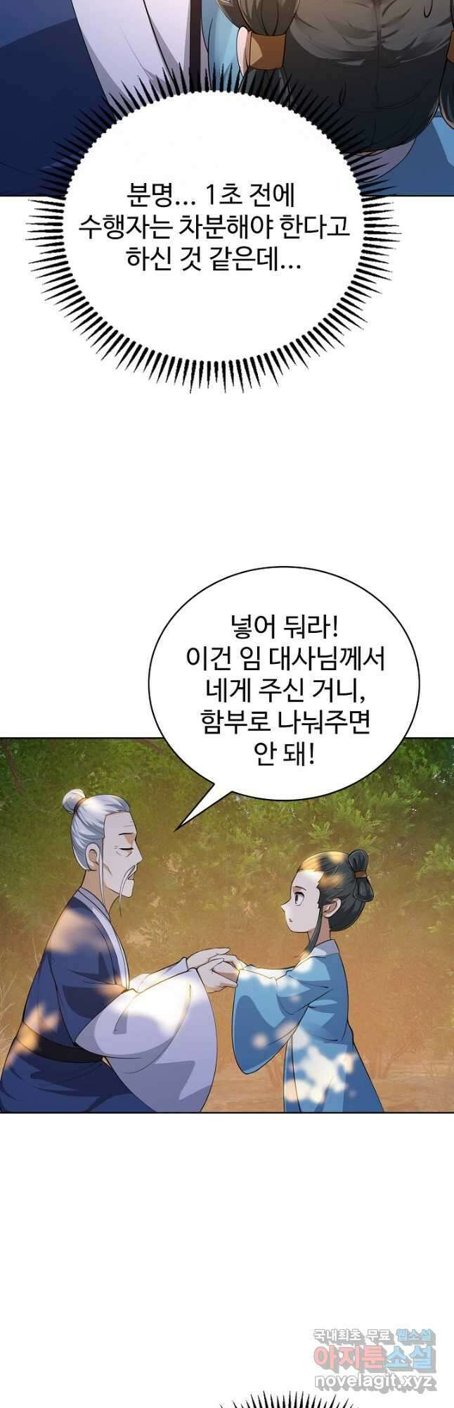 무법신선의 도시강림 150화 13