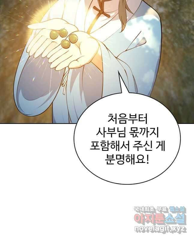 무법신선의 도시강림 150화 15