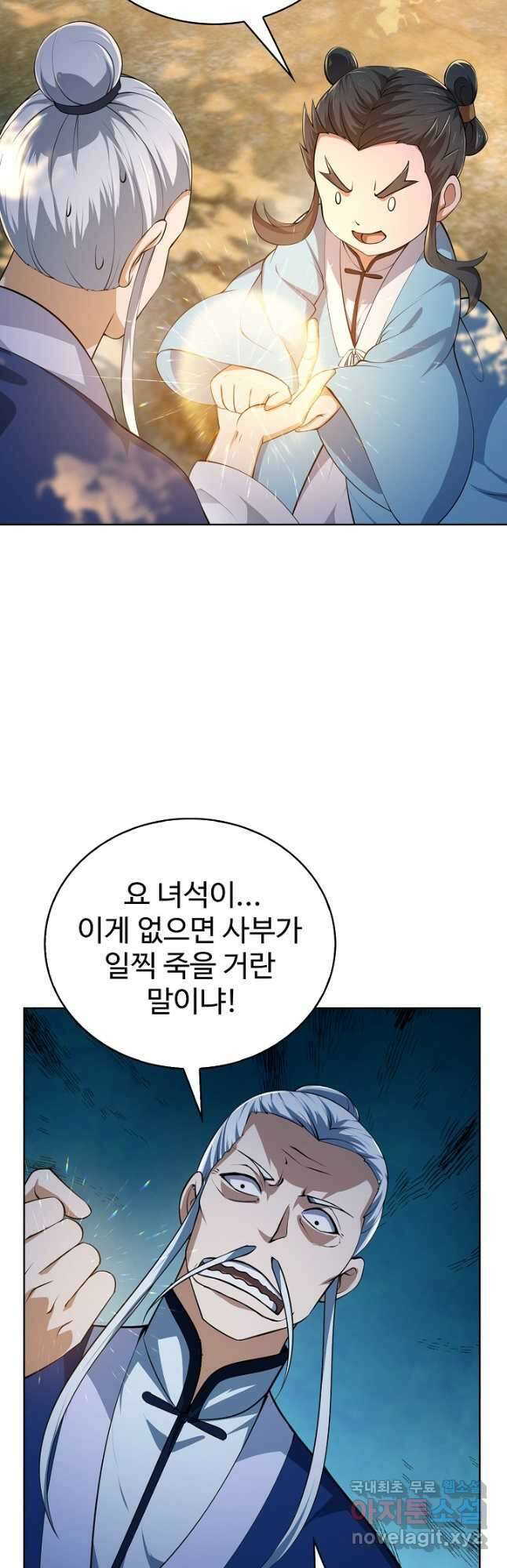 무법신선의 도시강림 150화 17