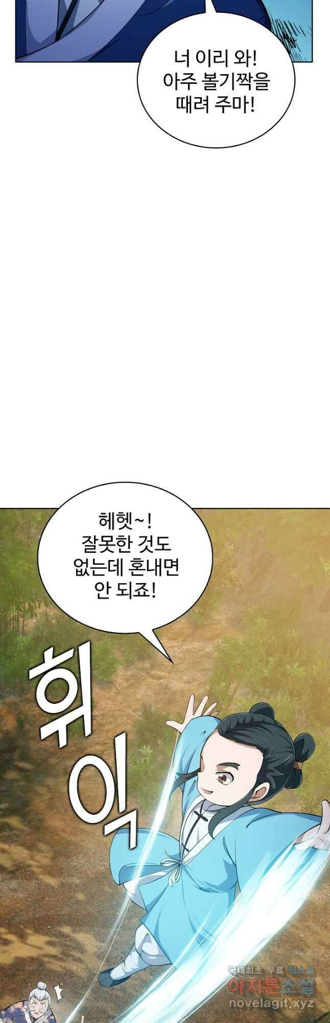 무법신선의 도시강림 150화 18