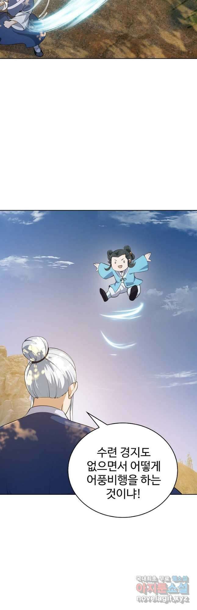 무법신선의 도시강림 150화 19