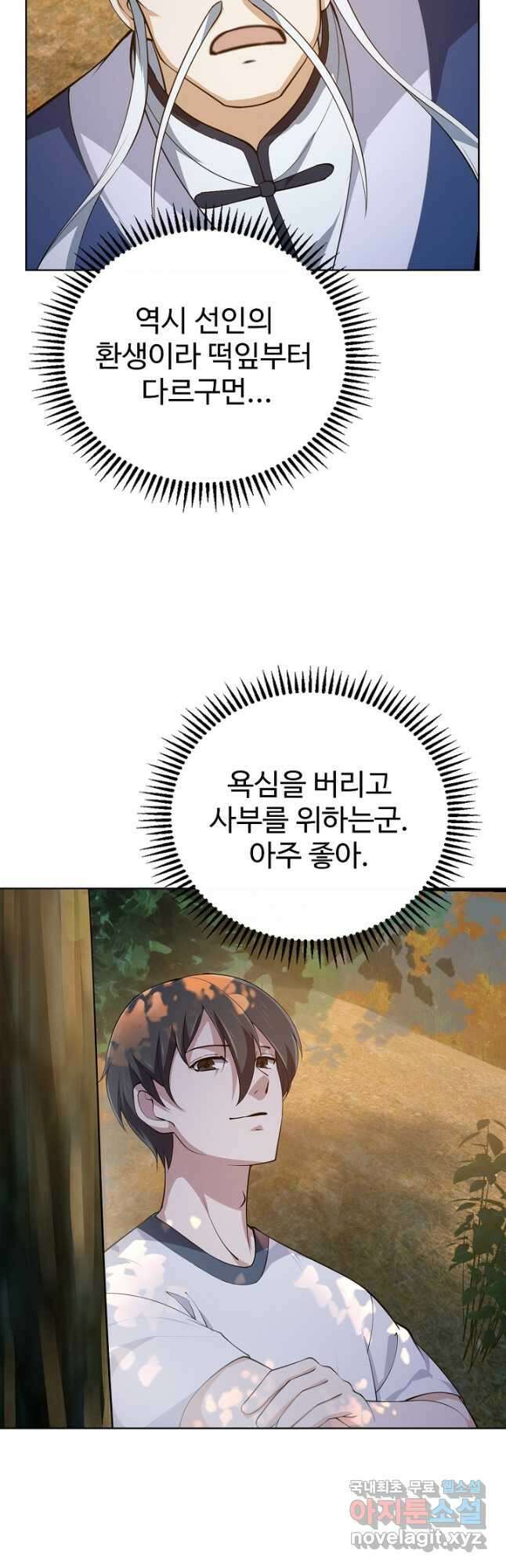 무법신선의 도시강림 150화 21
