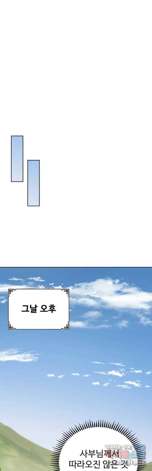 무법신선의 도시강림 150화 22