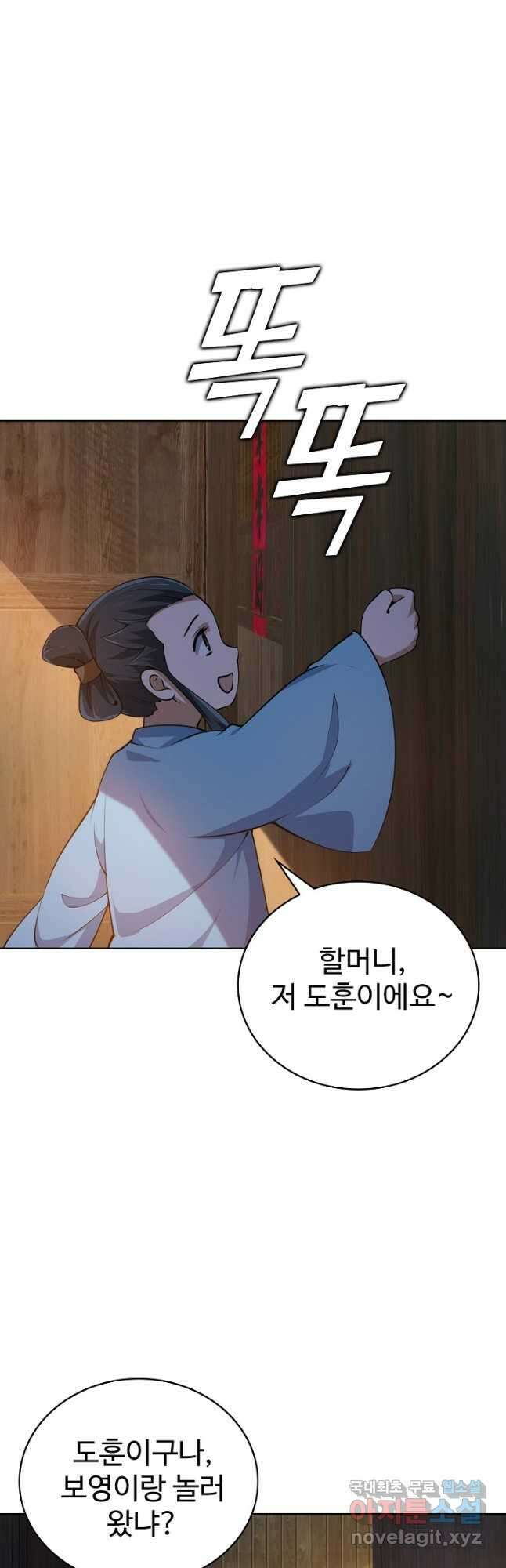 무법신선의 도시강림 150화 24