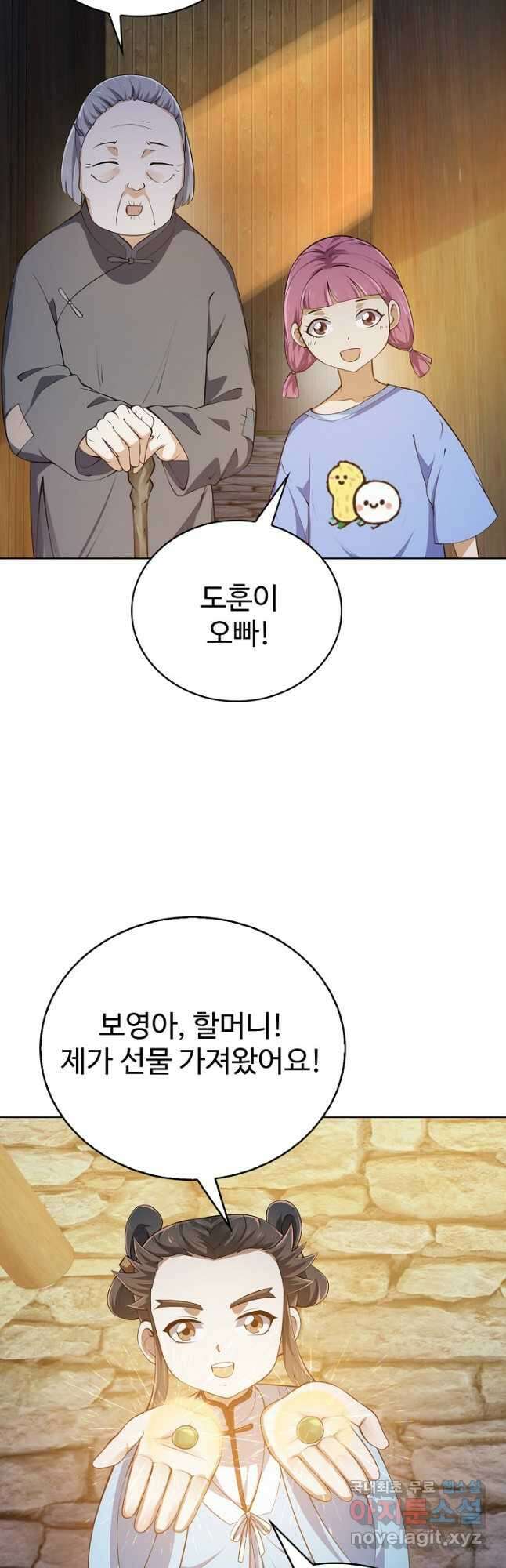 무법신선의 도시강림 150화 25