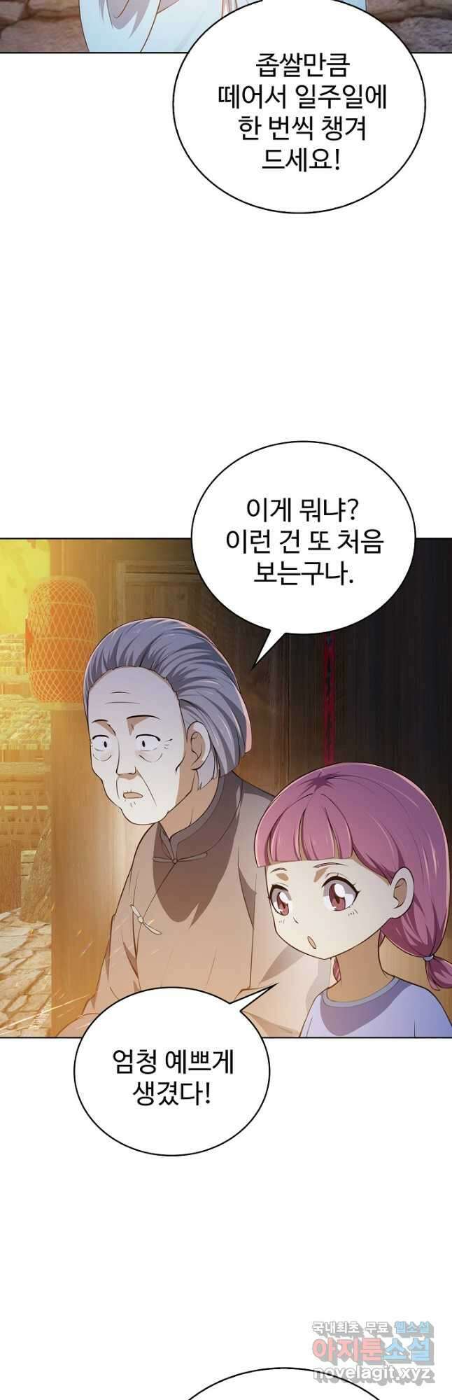 무법신선의 도시강림 150화 26