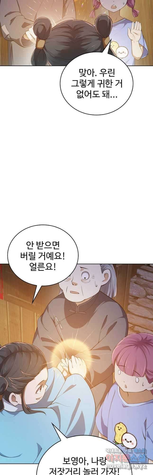 무법신선의 도시강림 150화 28