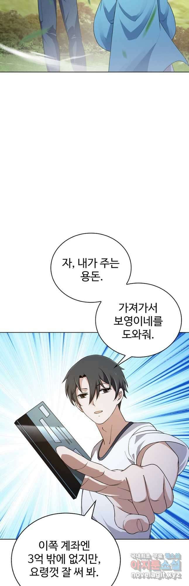 무법신선의 도시강림 150화 34