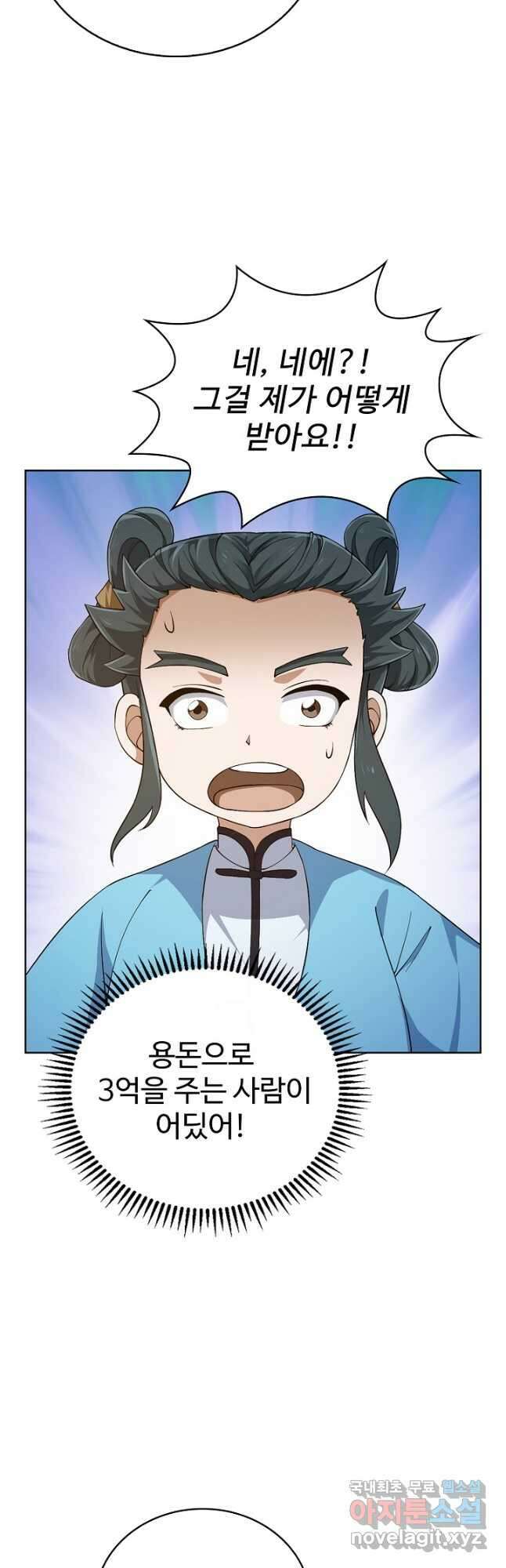 무법신선의 도시강림 150화 35