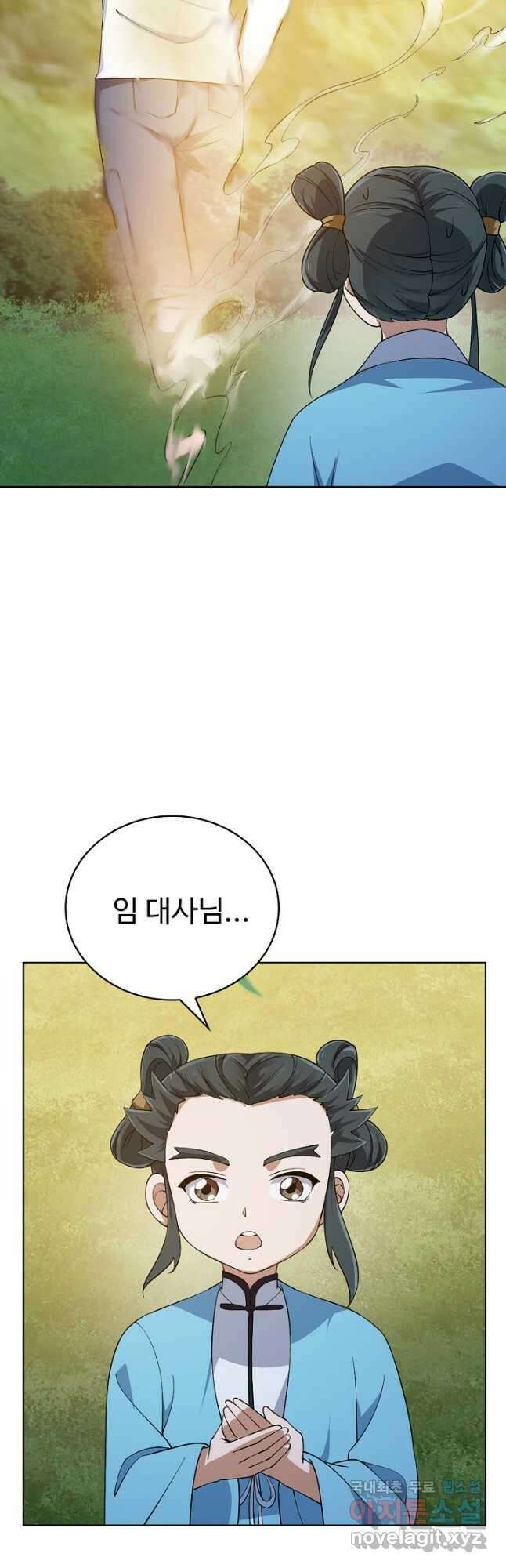 무법신선의 도시강림 150화 37