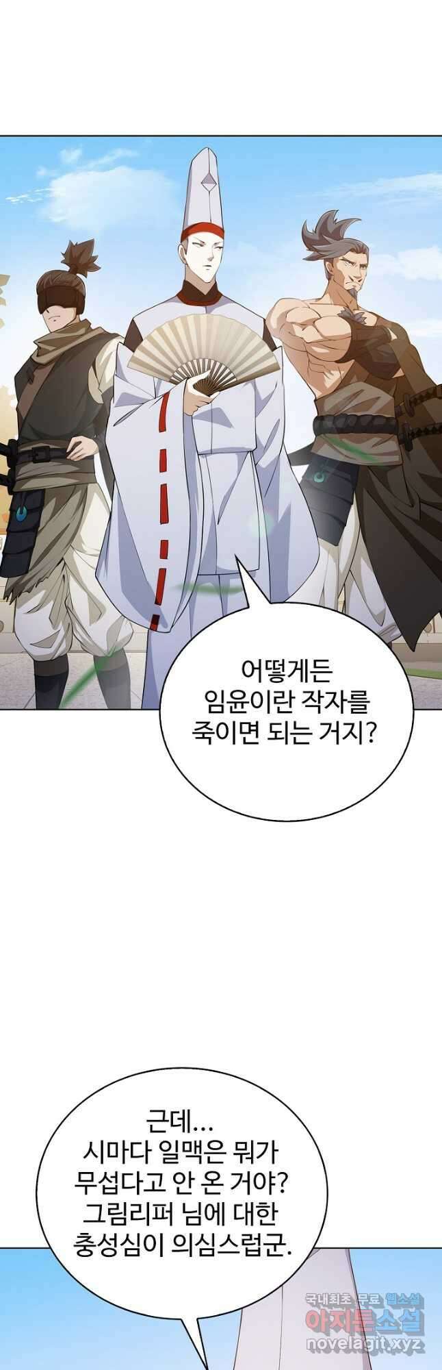 무법신선의 도시강림 150화 40