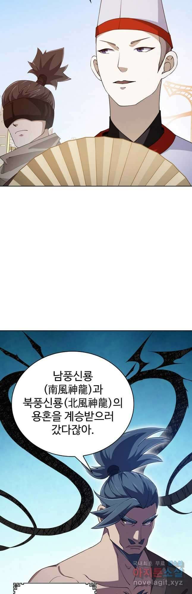 무법신선의 도시강림 150화 41