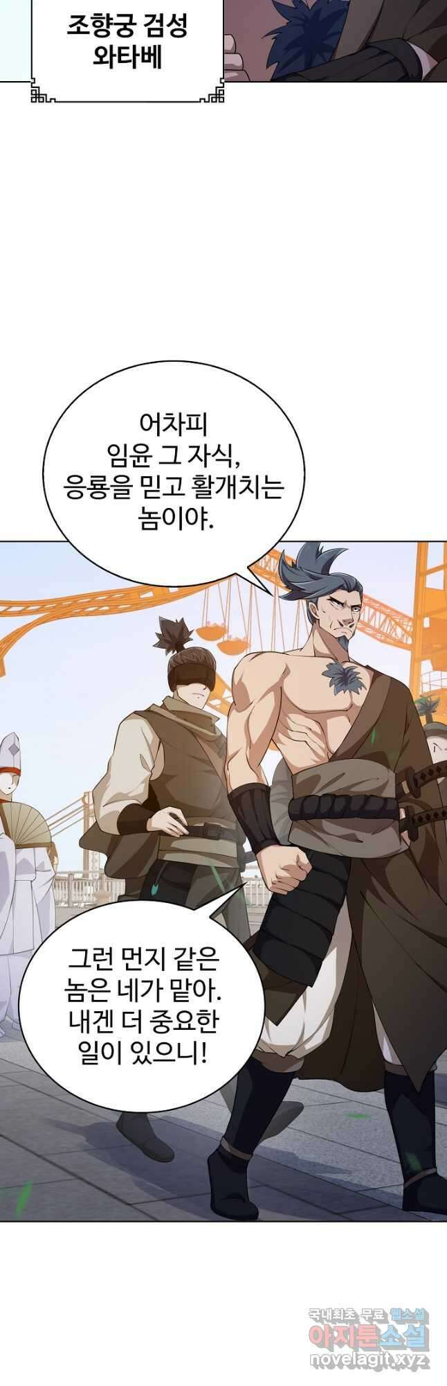 무법신선의 도시강림 150화 42