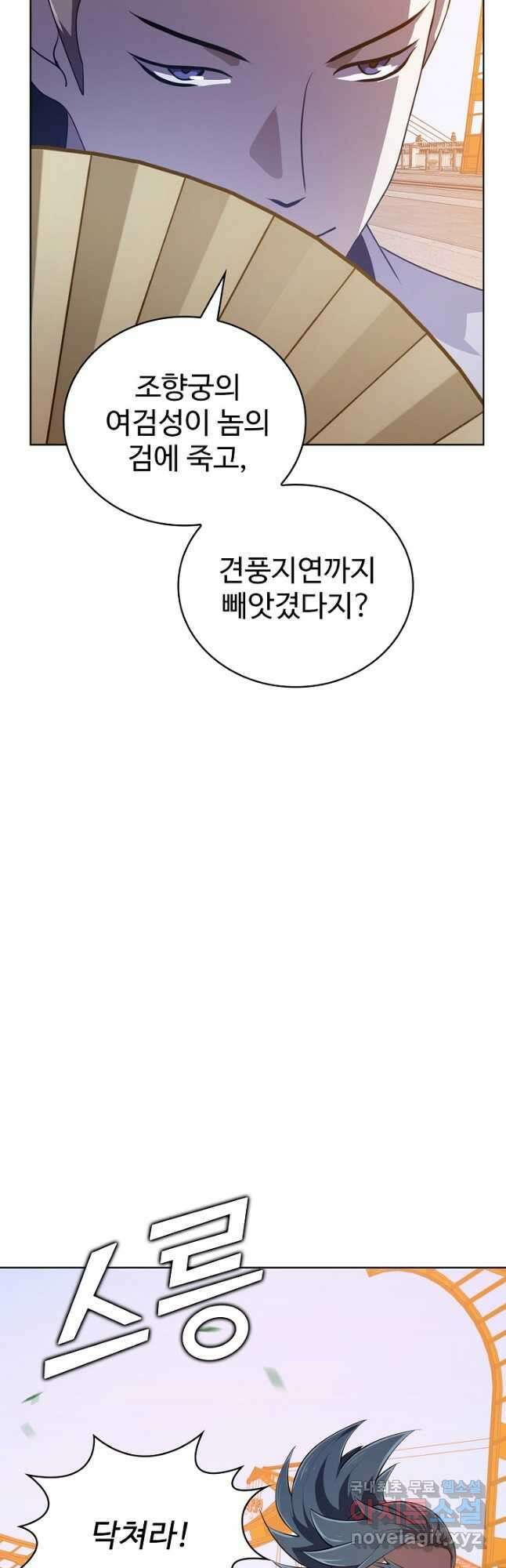 무법신선의 도시강림 150화 44