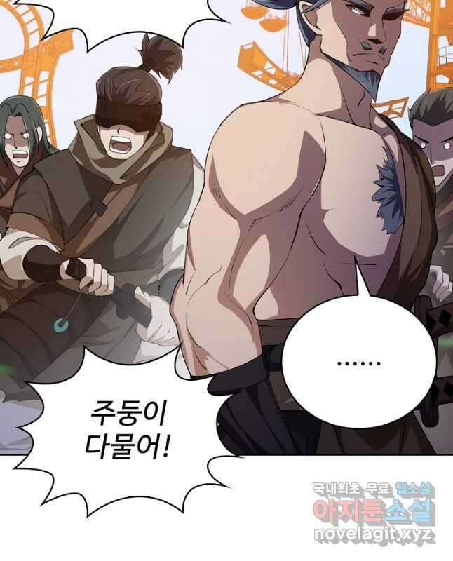 무법신선의 도시강림 150화 45