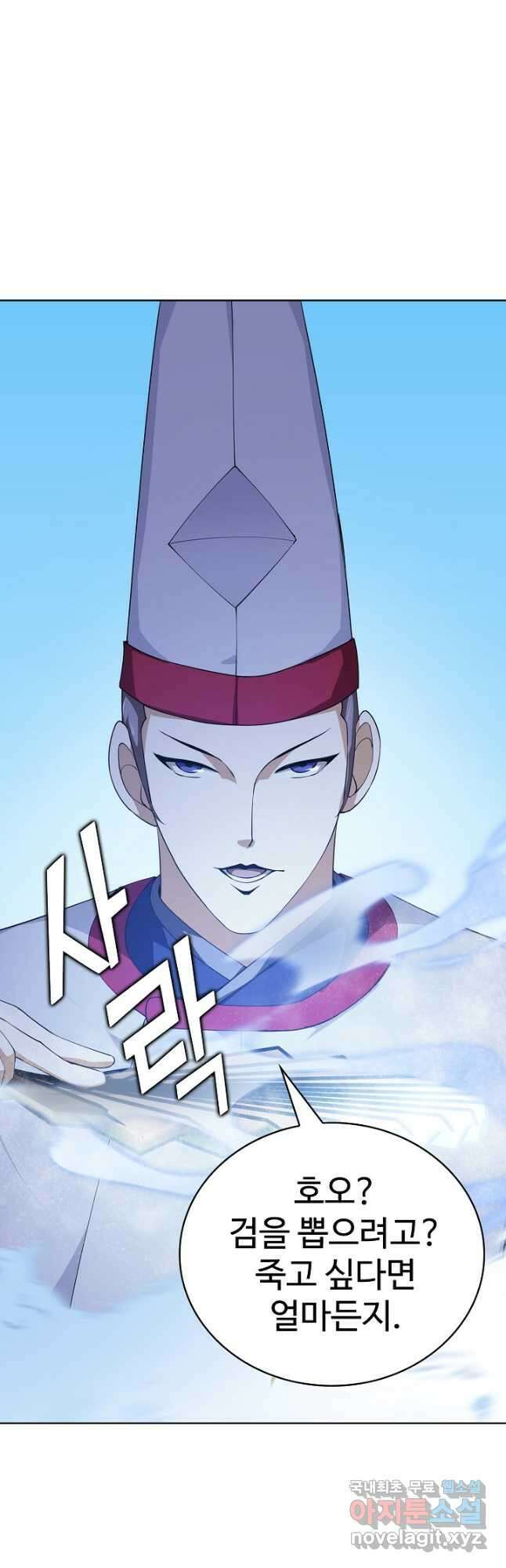 무법신선의 도시강림 150화 46