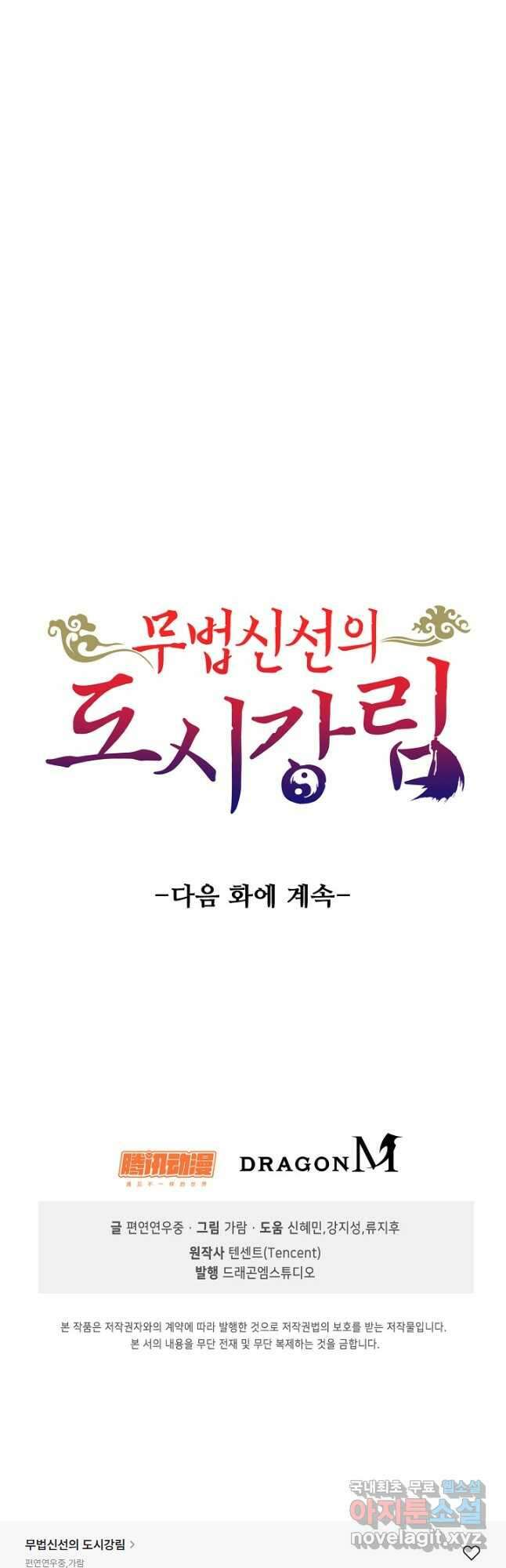 무법신선의 도시강림 150화 47