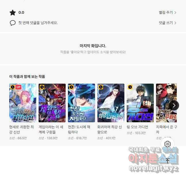 무법신선의 도시강림 150화 48