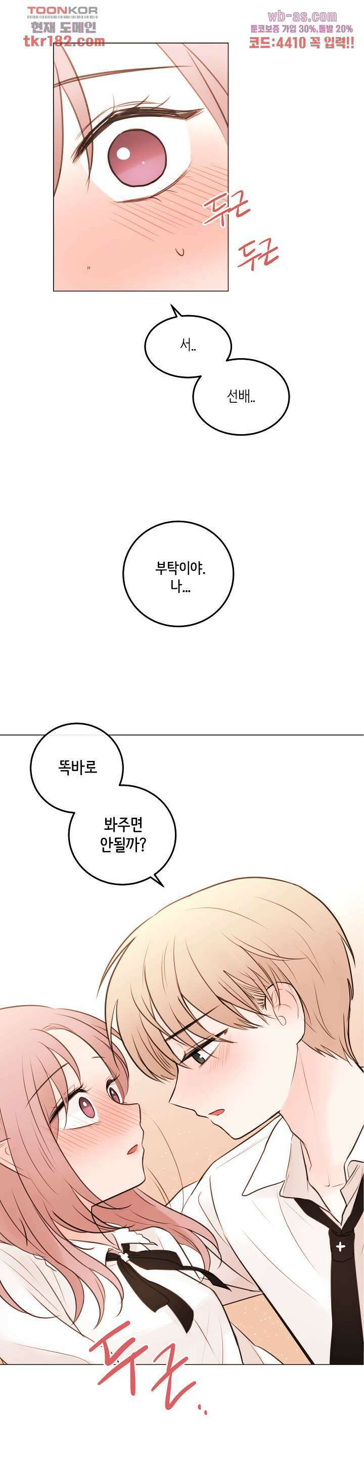 루나샵에 어서오세요:애니멀 힐 79화 2