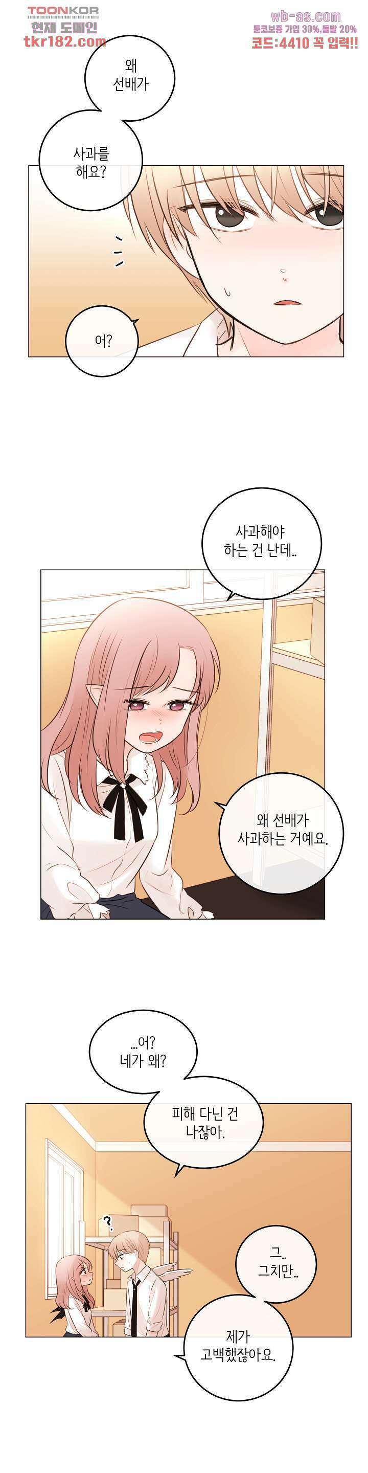 루나샵에 어서오세요:애니멀 힐 79화 4