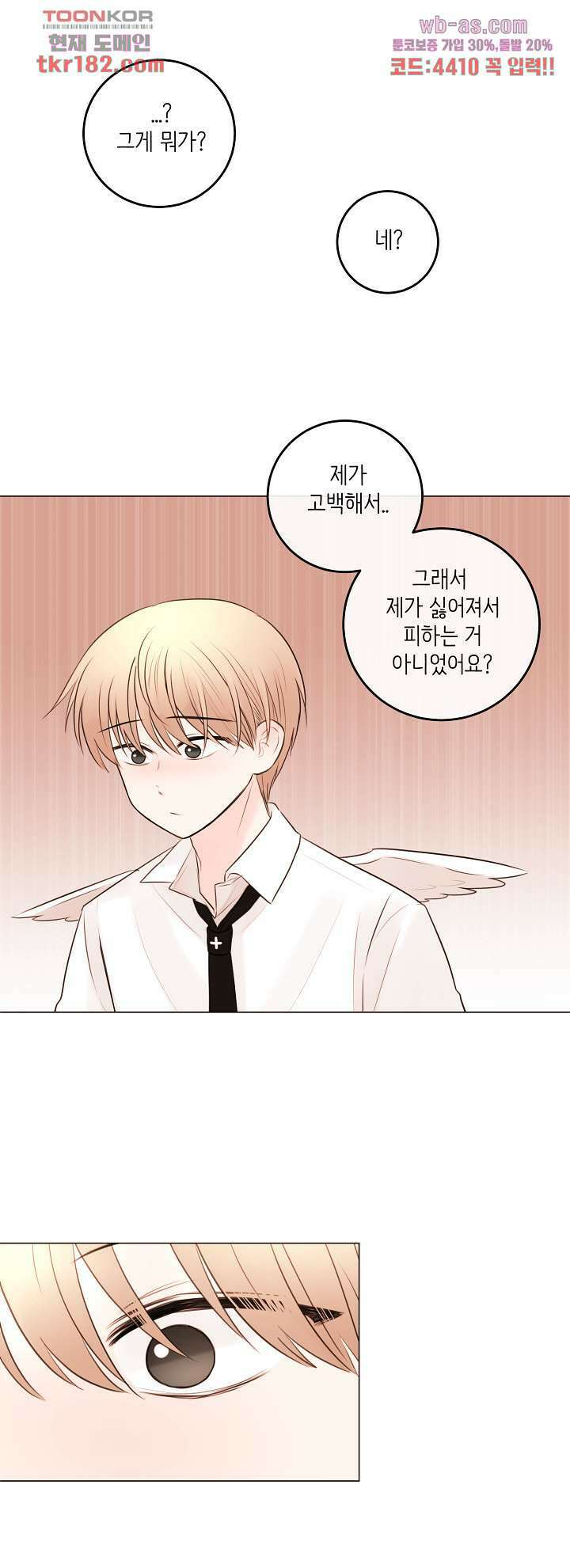 루나샵에 어서오세요:애니멀 힐 79화 5