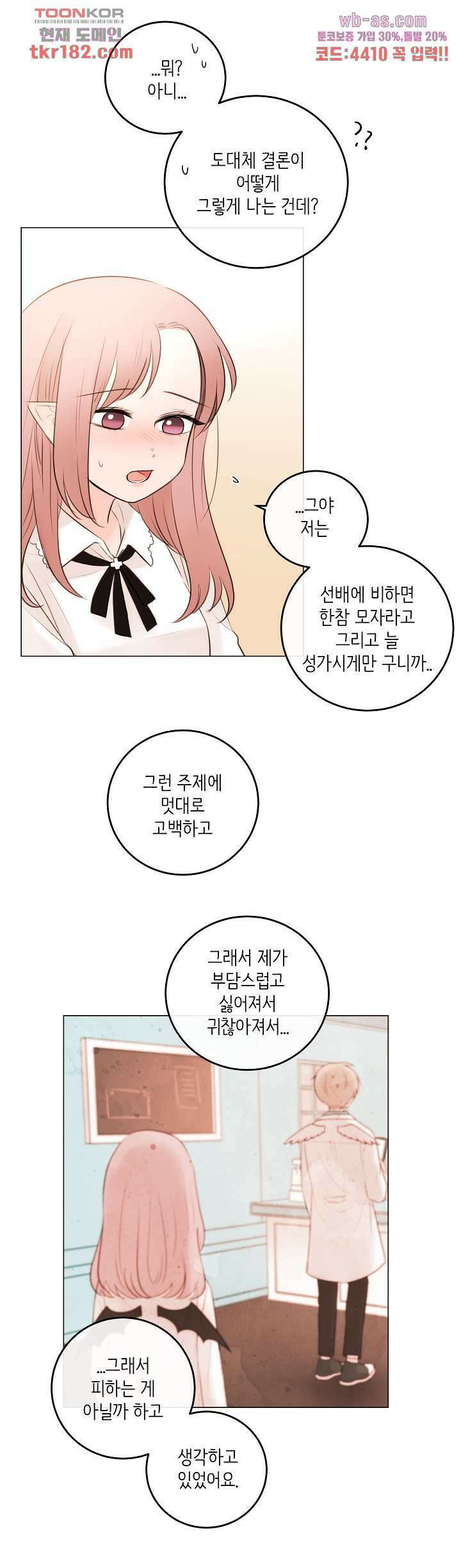 루나샵에 어서오세요:애니멀 힐 79화 6