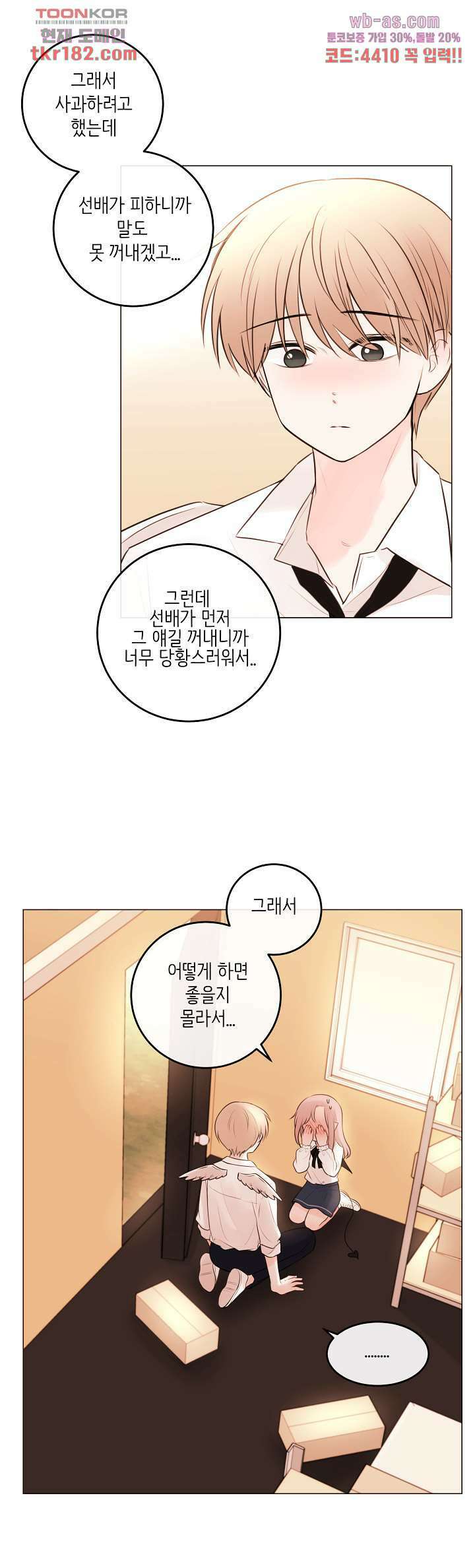 루나샵에 어서오세요:애니멀 힐 79화 7