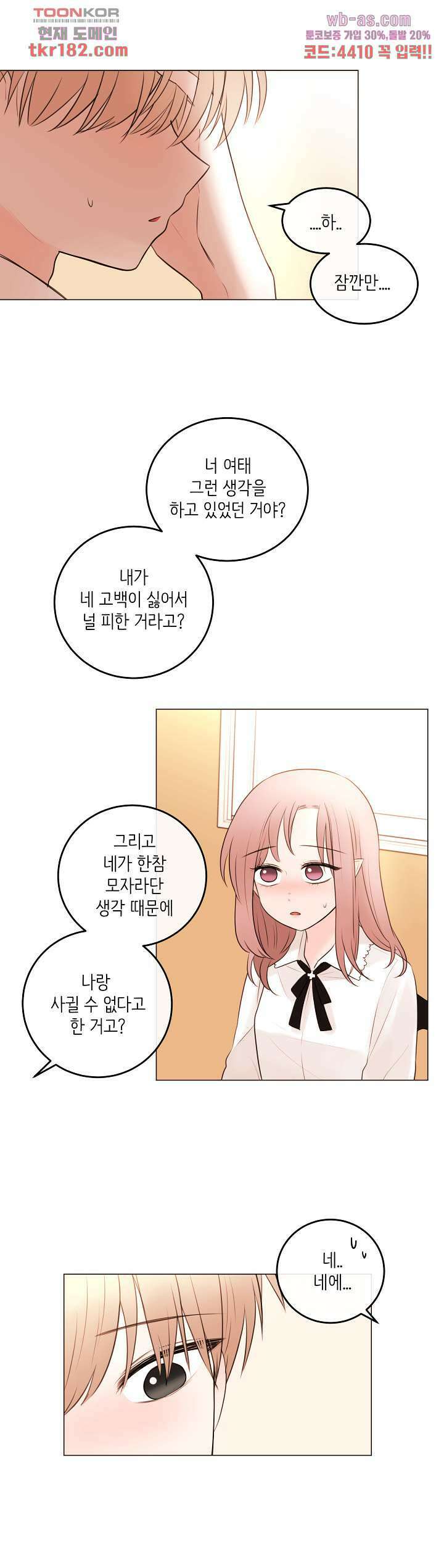 루나샵에 어서오세요:애니멀 힐 79화 8