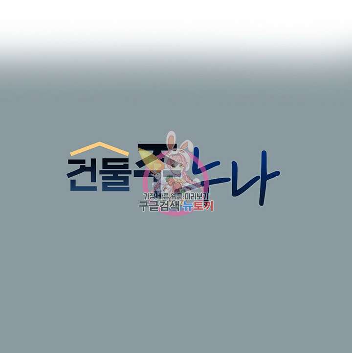 건물주 누나 78화 1