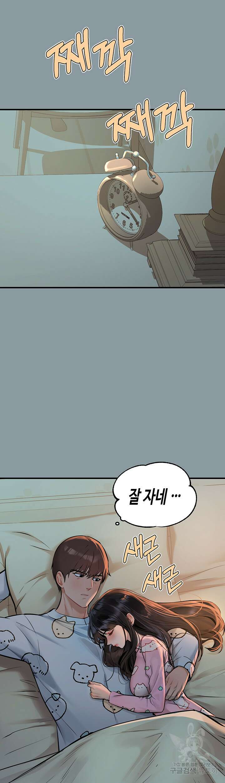 건물주 누나 78화 3