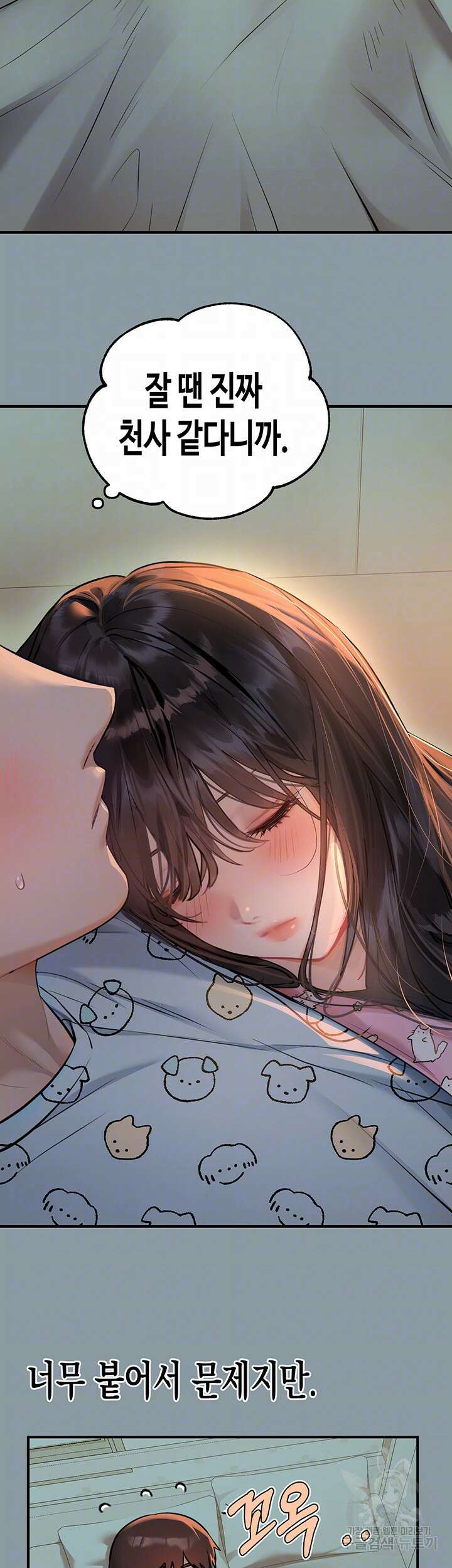 건물주 누나 78화 4
