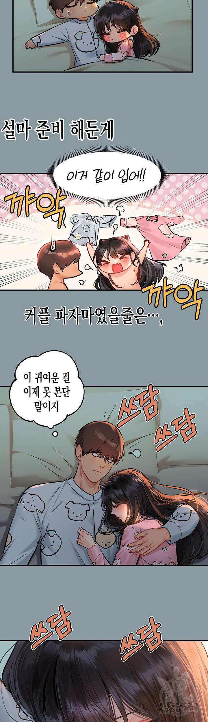 건물주 누나 78화 5