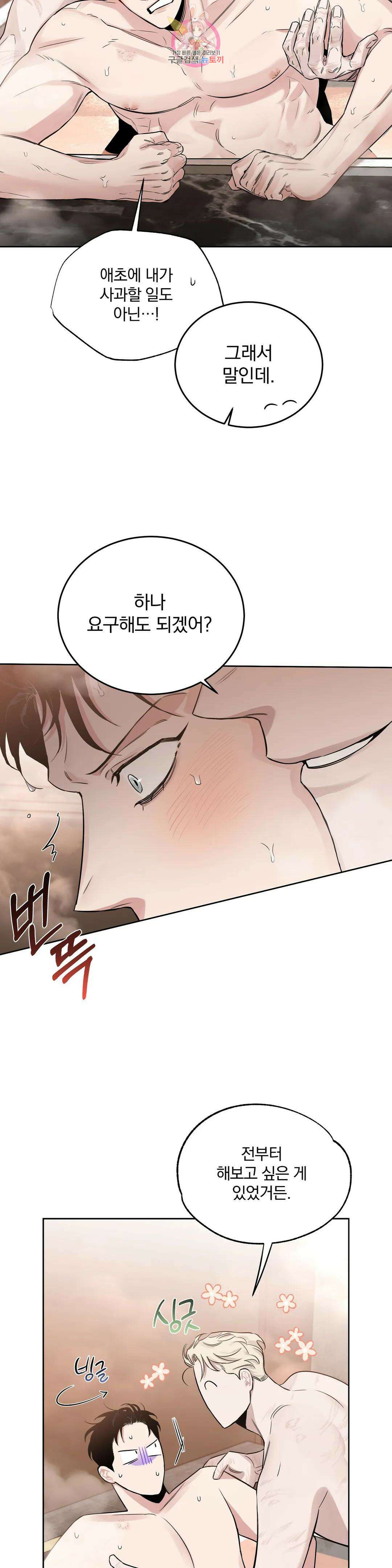 장미와 샴페인 55화 외전 3화 2