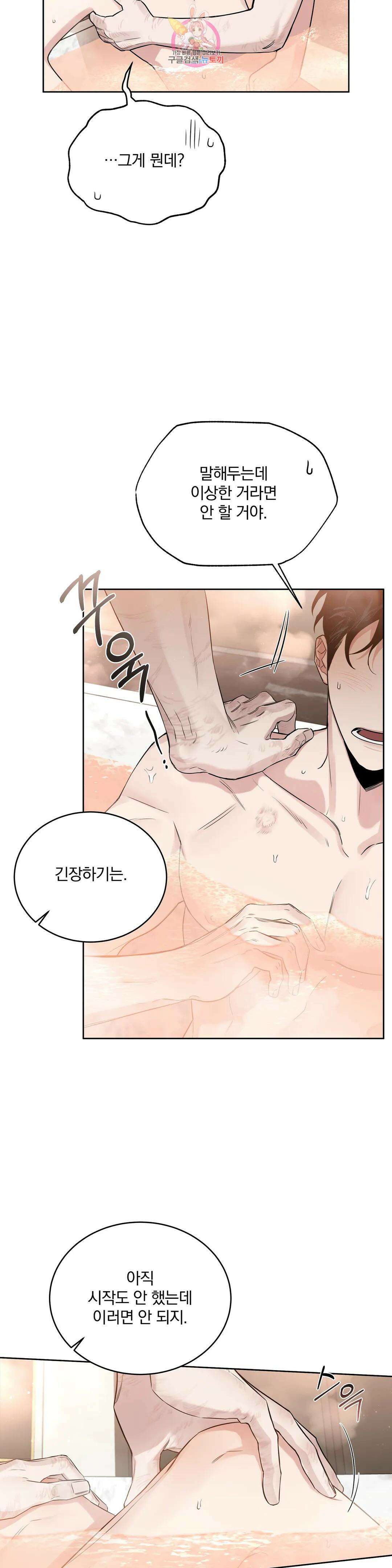 장미와 샴페인 55화 외전 3화 3